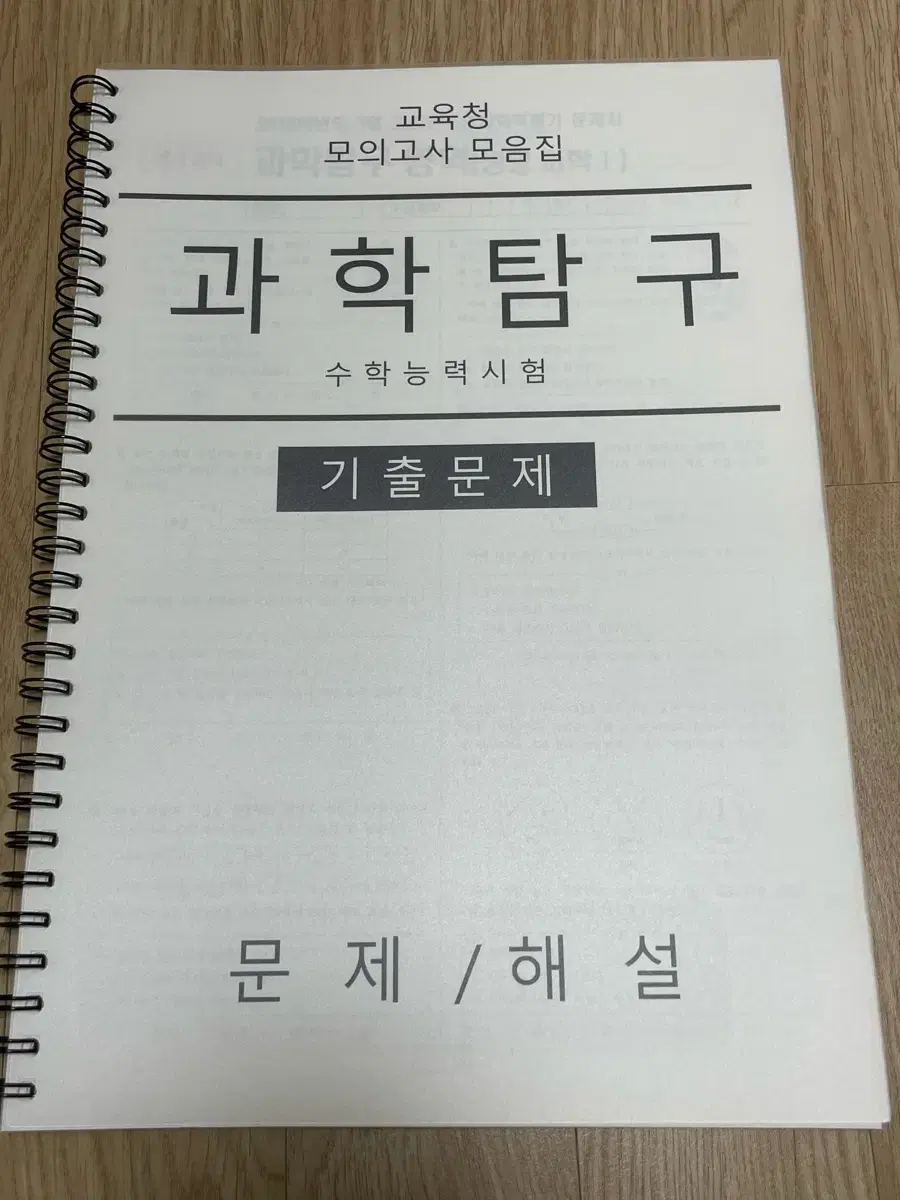 생명과학1, 지구과학1 교육청 모의고사 모음집 (시험지 크기)